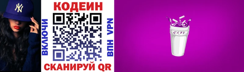 Кодеиновый сироп Lean напиток Lean (лин) Новохопёрск